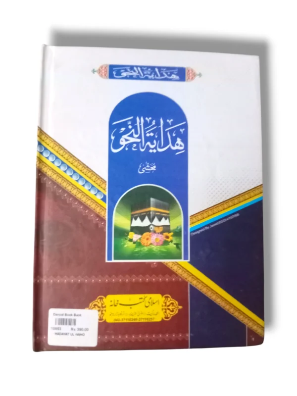 Hadayat ul Naho study setup