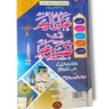 Cover of Ambar ul Yam Fi Tafseer Amma