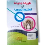 Cover of Tariqa Jadeeda Fi Taleem ul Arabia 11019