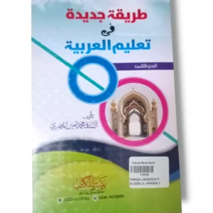 Cover of Tariqa Jadeeda Fi Taleem ul Arabia 11019