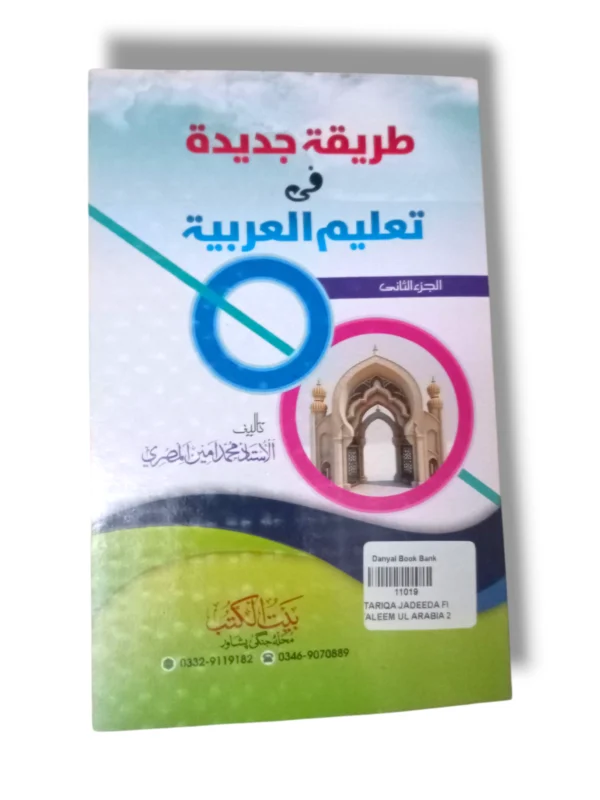 Cover of Tariqa Jadeeda Fi Taleem ul Arabia 11019