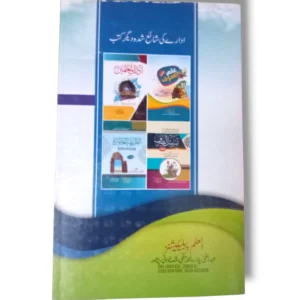 Tariqa Jadeeda Fi Taleem ul Arabia 11019 study setup