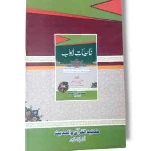 Cover of Khasiyat ul Abwab