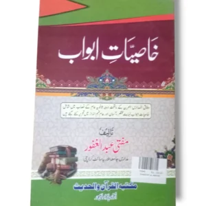 Khasiyat ul Abwab study setup