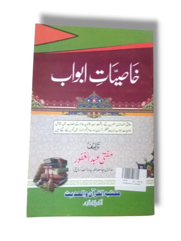 Khasiyat ul Abwab study setup