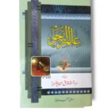 Cover of Ilm Al Naho 10533