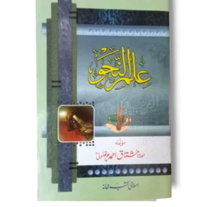 Cover of Ilm Al Naho 10533