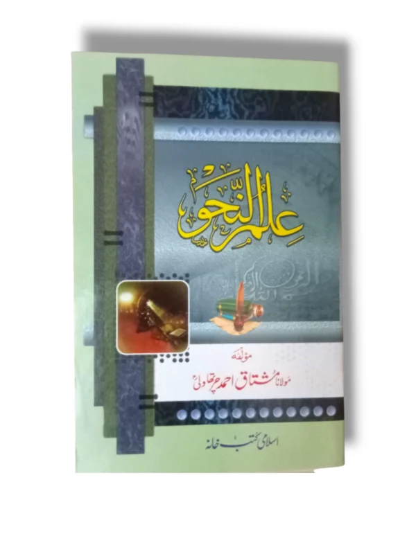 Cover of Ilm Al Naho 10533