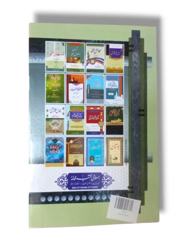 Ilm Al Naho 10533 study setup