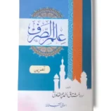 Cover of Ilm ul Masarf Akhireen 10549
