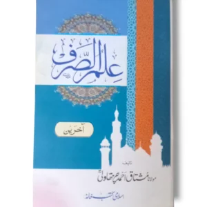 Cover of Ilm ul Masarf Akhireen 10549
