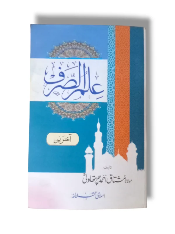 Cover of Ilm ul Masarf Akhireen 10549