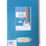 Ilm ul Masarf Akhireen 10549 study setup