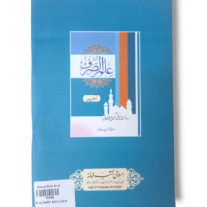 Ilm ul Masarf Akhireen 10549 study setup