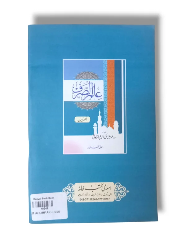 Ilm ul Masarf Akhireen 10549 study setup